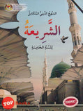 [TOPBOOKS Telaga Biru Teks] Al-Syariah Tingkatan 5