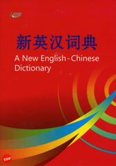 [TOPBOOKS UPH] A New English-Chinese Dictionary 新英汉词典