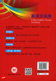 [TOPBOOKS UPH] A New English-Chinese Dictionary 新英汉词典