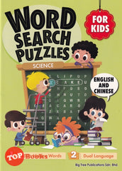 [TOPBOOKS Big Tree Kids] Word Search Puzzles For Kids Science English and Chinese (2023)