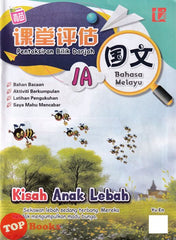 [TOPBOOKS Tunas Pelangi] Pentaksiran Bilik Darjah Bahasa Melayu Tahun 1A SJKC 课堂评估 国文1A年级  (2023)