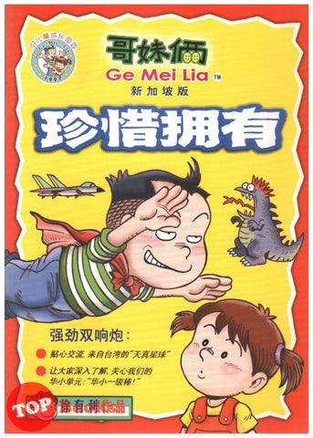 [TOPBOOKS UPH Comic] Ge Mei Lia Zhen Xi Yong You Xin Jia Po Ban 哥妹俩 珍惜拥有 (新加坡 版)