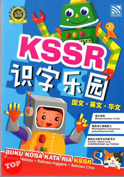 [TOPBOOKS Pelangi Kids] Buku Kosa Kata Ria KSSR (Bahasa Melayu-Bahasa Inggeris-Bahasa Cina)