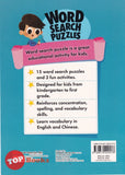 [TOPBOOKS Big Tree Kids] Word Search Puzzles For Kids English and Chinese (2023)