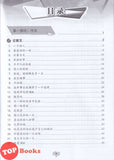 [TOPBOOKS Pelangi] Highlights 160 Model Karangan Bahasa Cina UASA Tingkatan 1 2 3 KSSM 亮点精选范文160篇 中学 1 2 3 (2023)