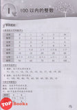[TOPBOOKS Pan Asia] Smart 888 A+ Bank Soalan Matematik Tahun 1 SJKC KSSR Semakan 888 A+ 精明小学堂 数学1年级 (2023)