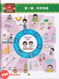 [TOPBOOKS Tunas Pelangi] Fokus Strategi UASA Sains Tahun 4 SJKC 焦点攻略 科学4年级 (2023)
