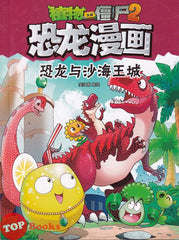 [TOPBOOKS Apple Comic] Zhi Wu Da Zhan Jiang Shi Kong Long Man Hua 34 Kong Long Yu Sha Hai Wang Cheng 植物大战僵尸(2) 恐龙漫画  (恐龙与沙海王城) (2022) 34