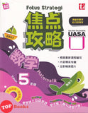 [TOPBOOKS Tunas Pelangi] Fokus Strategi UASA Matematik Tahun 5 SJKC 焦点攻略 数学5年级 (2023)