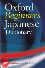 [TOPBOOKS Oxford ] Oxford Beginner's Japanese Dictionary