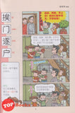 [TOPBOOKS PINKO Comic] Ge Mei Lia Man Hua Cheng Yu  哥妹俩漫画成语 7 (2021)
