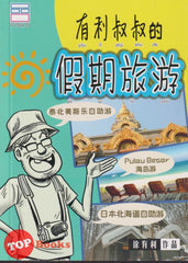 [TOPBOOKS PINKO Comic] Ge Mei Lia You Li Shu Shu De Jia Qi Lu You 哥妹俩  有利叔叔的假期旅游 (2021)