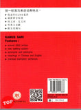 [TOPBOOKS UPH] Kamus Sari Ejaan Bersama Edisi Keempat 统一标准马来语词典（第4版）
