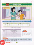 [TOPBOOKS Tunas Pelangi] Fokus Strategi UASA Matematik Tahun 5 SJKC 焦点攻略 数学5年级 (2023)