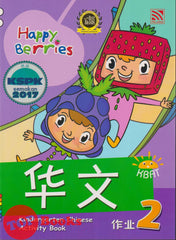 [TOPBOOKS Pelangi Kids] Happy Berries Kindergarten Chinese Activity Book 2 华文作业2