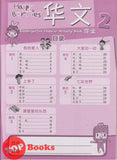 [TOPBOOKS Pelangi Kids] Happy Berries Kindergarten Chinese Activity Book 2 华文作业2