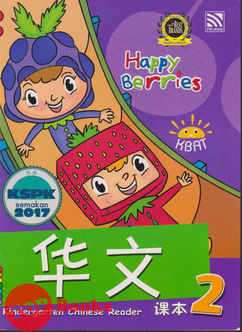 [TOPBOOKS Pelangi Kids] Happy Berries Kindergarten Chinese Reader 2 华文课本2