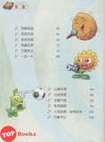 [TOPBOOKS Apple Comic] Zhi Wu Da Zhan Jiang Shi Miao Yu Lian Zhu Cheng Yu Man Hua  植物大战僵尸(2)  妙语连珠 成语漫画 1