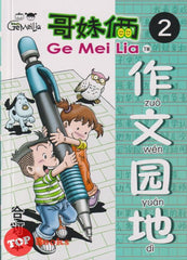 [TOPBOOKS PINKO Comic] Ge Mei Lia Zuo Wen Yuan DI He Ding Ben  哥妹俩 作文园地合订本 2