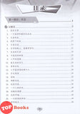 [TOPBOOKS Pelangi] Highlights 160 Model Karangan Bahasa Cina SPM Tingkatan 4 5 KSSM 亮点精选范文160篇 中学 4 5 (2023)