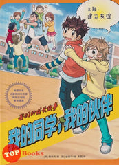 [TOPBOOKS World Book Comic] Wo Men De Cheng Zhang Gu Shi Wo De Tong Xue Wo De Huo Ban  我们的成长故事 我的同学, 我的伙伴