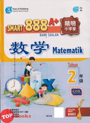 [TOPBOOKS Pan Asia] Smart 888 A+ Bank Soalan Matematik Tahun 2 SJKC KSSR Semakan 888 A+ 精明小学堂 数学2年级 (2023)