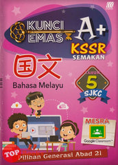 [TOPBOOKS Sasbadi UPH] Kunci Emas A+ Bahasa Melayu Tahun 5 SJKC KSSR Semakan (2022)