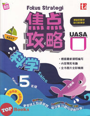[TOPBOOKS Tunas Pelangi] Fokus Strategi UASA Sains Tahun 5 SJKC 焦点攻略 科学5年级 (2023)