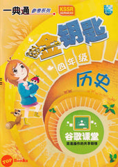 [TOPBOOKS Malaya Press UPH] Hots Key Sejarah Tahun 4 SJKC KSSR Semakan