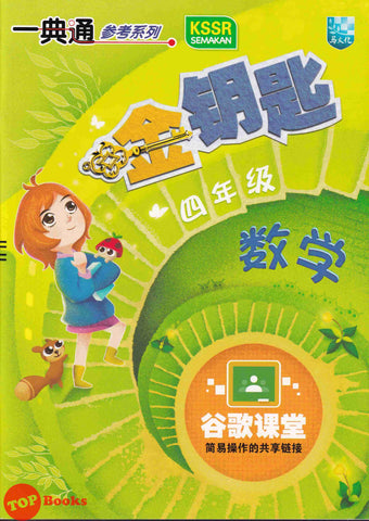 [TOPBOOKS Malaya Press UPH] Hots Key Matematik SJKC KSSR Semakan Tahun 4