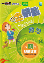 [TOPBOOKS Malaya Press UPH] Hots Key Matematik SJKC KSSR Semakan Tahun 4