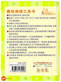 [TOPBOOKS Tunas Pelangi] Pictorial English-Chinese Dictionary 青苗图解英汉词典