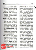 [TOPBOOKS UPH] Kamus Sari Ejaan Bersama Edisi Keempat 统一标准马来语词典（第4版）