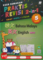 [TOPBOOKS Sasbadi UPH] Praktis Revisi 2-in-1 Tahun 5 SJKC KSSR Semakan  二合一复习本 5年级