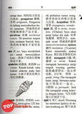 [TOPBOOKS UPH] Kamus Sari Ejaan Bersama Edisi Keempat 统一标准马来语词典（第4版）