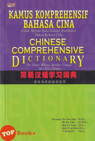 [TOPBOOKS UPH] Kamus Komprehensif Bahasa Cina / Chinese Comprehensive Dictionary 简易汉语学习词典 (2023)