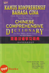 [TOPBOOKS UPH] Kamus Komprehensif Bahasa Cina / Chinese Comprehensive Dictionary 简易汉语学习词典 (2023)