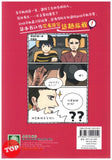 [TOPBOOKS Big Tree Comic]  Jin Tian De Cheng Ke You Dian Bu Zheng Chang 今天的乘客有点不正常 (2021)