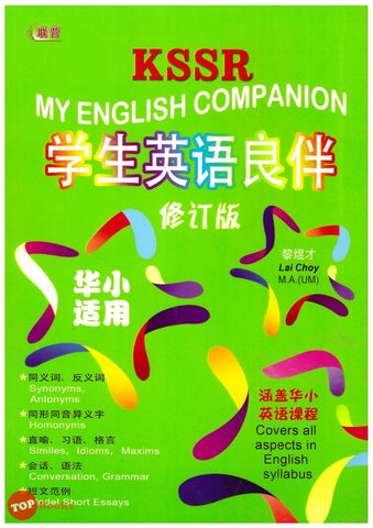 [TOPBOOKS UPH] My English Companion SJKC KSSR 学生英语良伴（修订版）