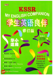 [TOPBOOKS UPH] My English Companion SJKC KSSR 学生英语良伴（修订版）