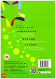 [TOPBOOKS UPH] My English Companion SJKC KSSR 学生英语良伴（修订版）