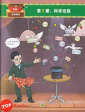 [TOPBOOKS Tunas Pelangi] Fokus Strategi UASA Sains Tahun 5 SJKC 焦点攻略 科学5年级 (2023)