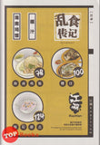 [TOPBOOKS PINKO] Jiang Hu Kopitiam My Food! Note 5  江湖 Kopitiam 乱食传记 5