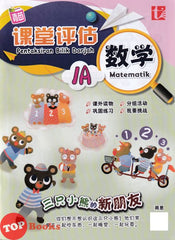 [TOPBOOKS Tunas Pelangi] Pentaksiran Bilik Darjah Matematik Tahun 1A SJKC 课堂评估 数学1A年级  (2023)