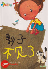 [TOPBOOKS Big Tree] Yue Du Yi Er San Ying Zi Bu Jian Le  阅读123 影子不见了