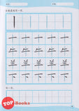[TOPBOOKS Daya Kids] Let's Learn Series Kuai Le Xie Bi Hua  快乐写笔画 (2021)