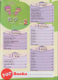 [TOPBOOKS Pelangi Kids] Happy Berries Maths (Chinese & English)  Book 2 数学课本2