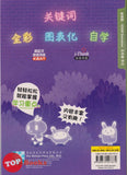 [TOPBOOKS Malaya Press UPH] Hots Key Bahasa Cina Tahun 5 SJKC KSSR Semakan  金钥匙华文5年级 (2022)