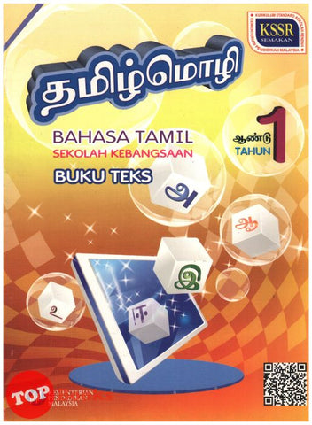 [TOPBOOKS DBP Teks] Bahasa Tamil Tahun 1 KSSR SK