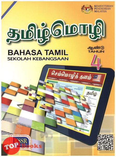 [TOPBOOKS DBP Teks] Bahasa Tamil Tahun 4 KSSR SK